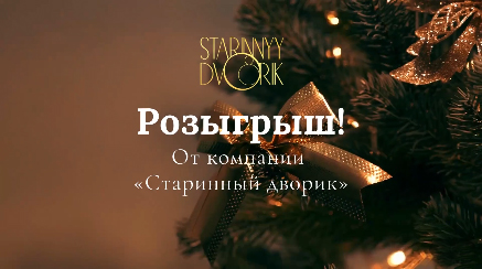 Новогодний розыгрыш персональных скидок и особого подарка