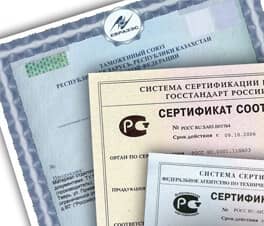 Сертификаты на продукцию